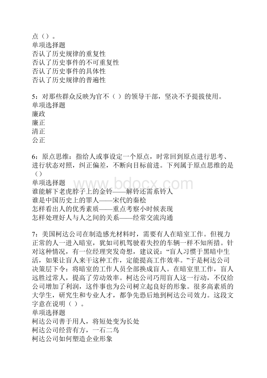 石狮事业编招聘考试真题及答案解析卷10.docx_第2页