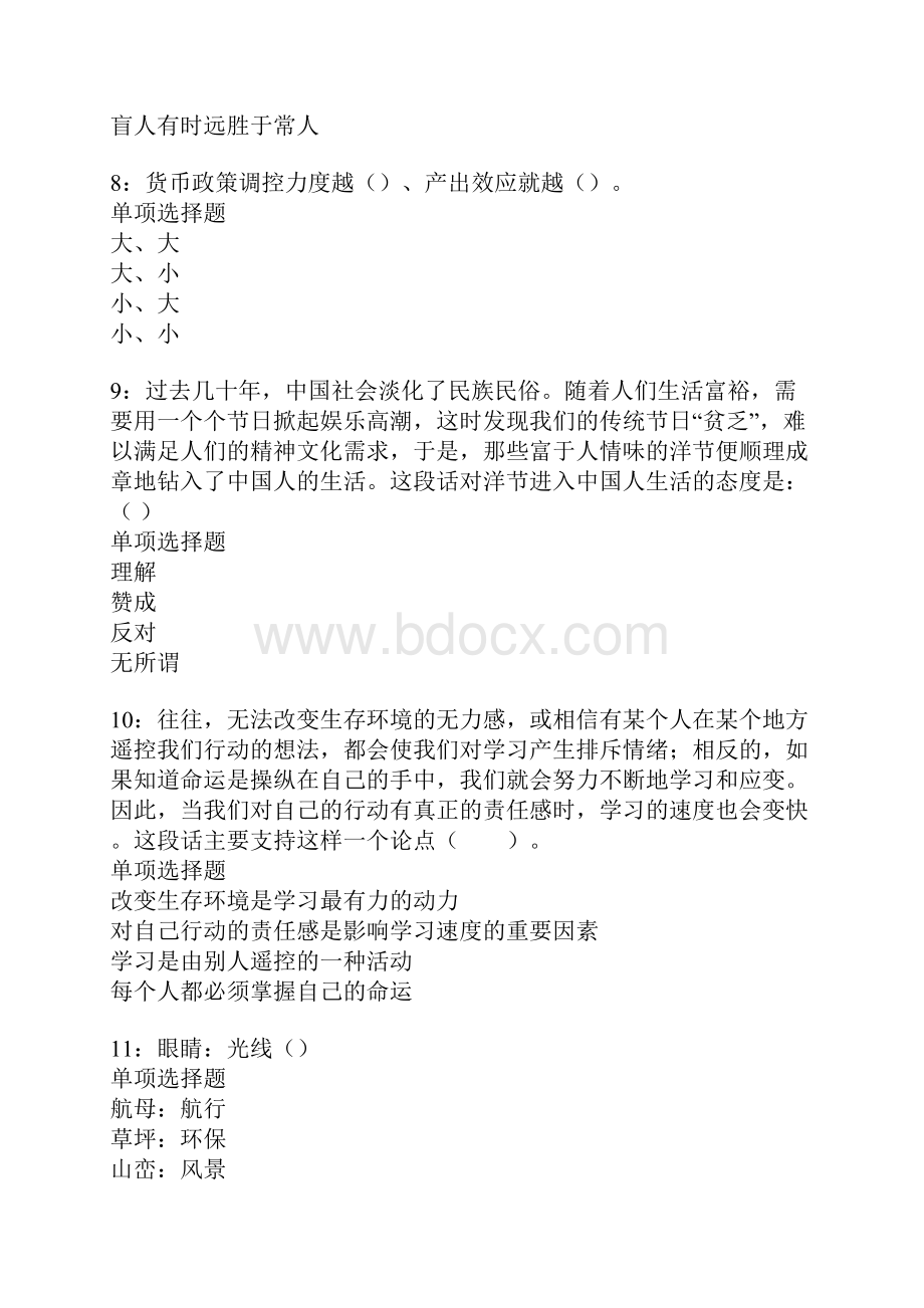 石狮事业编招聘考试真题及答案解析卷10.docx_第3页