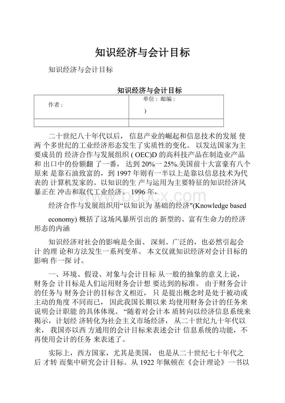 知识经济与会计目标.docx_第1页