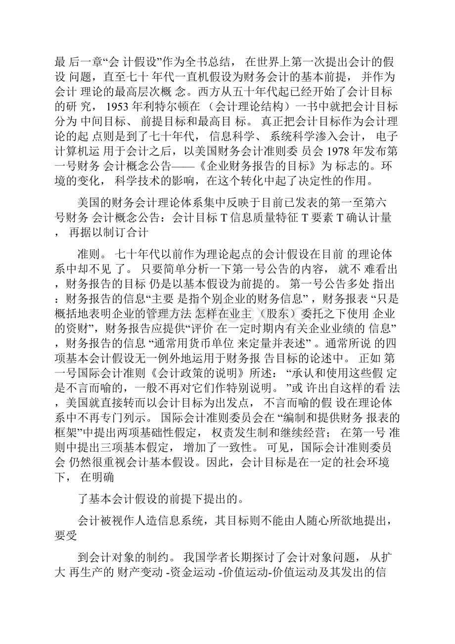 知识经济与会计目标.docx_第2页