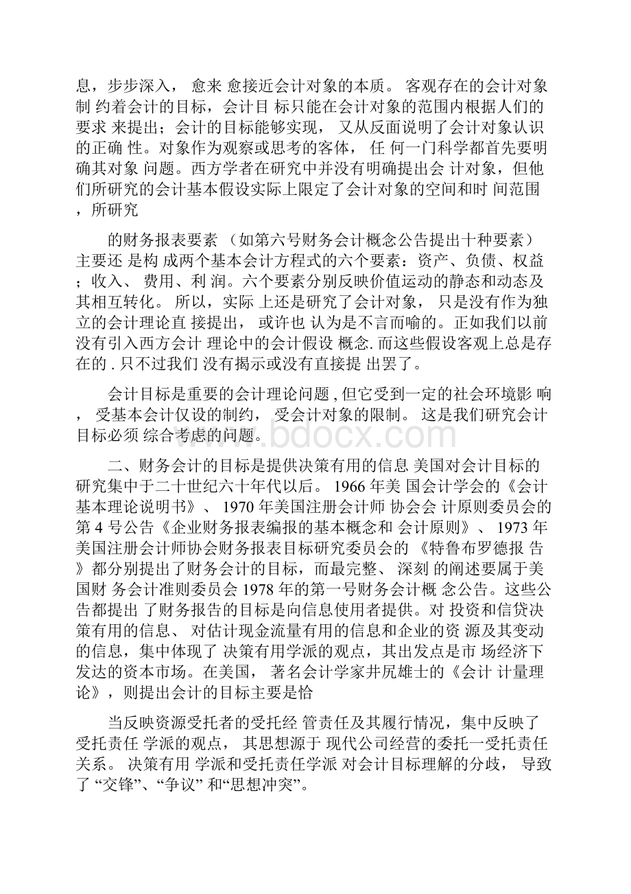 知识经济与会计目标.docx_第3页