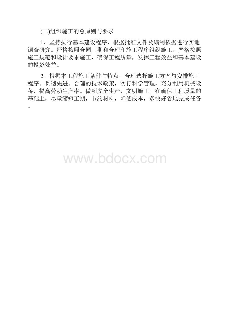 市政给水管道工程施工组织设计工程方案.docx_第2页