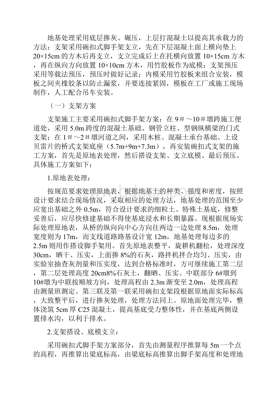 支架及膺架现浇箱梁模板施工作业指导书.docx_第2页