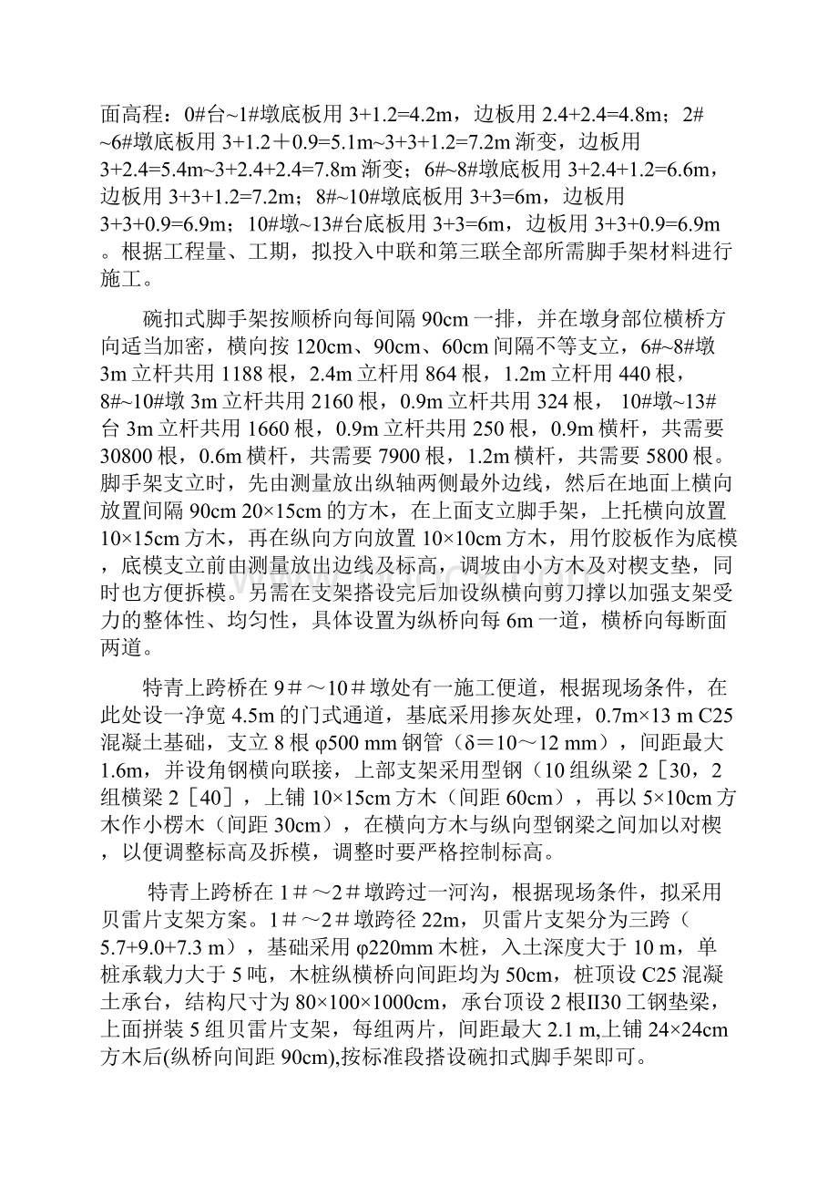 支架及膺架现浇箱梁模板施工作业指导书.docx_第3页