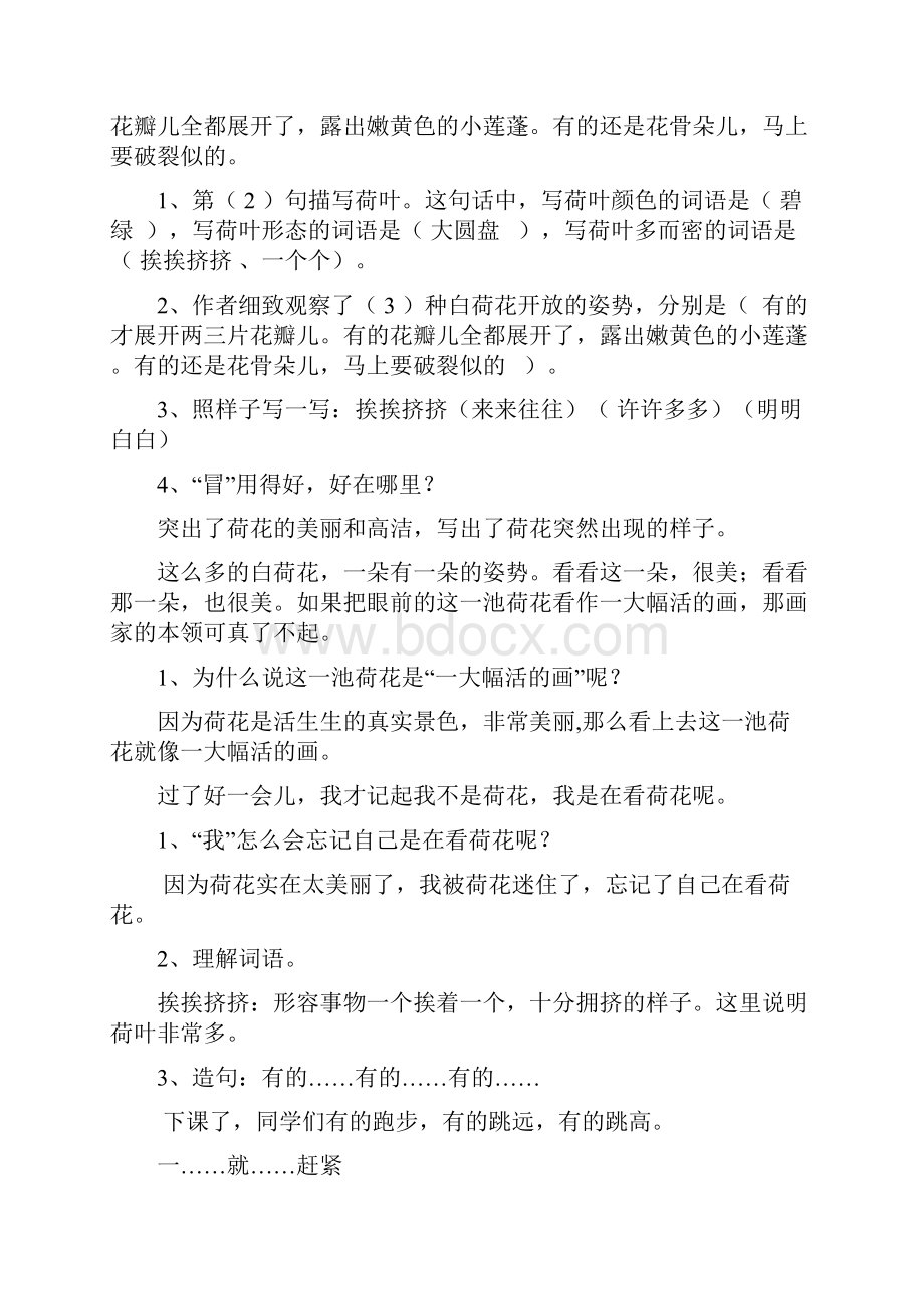 第六册语文课文学习要点.docx_第3页