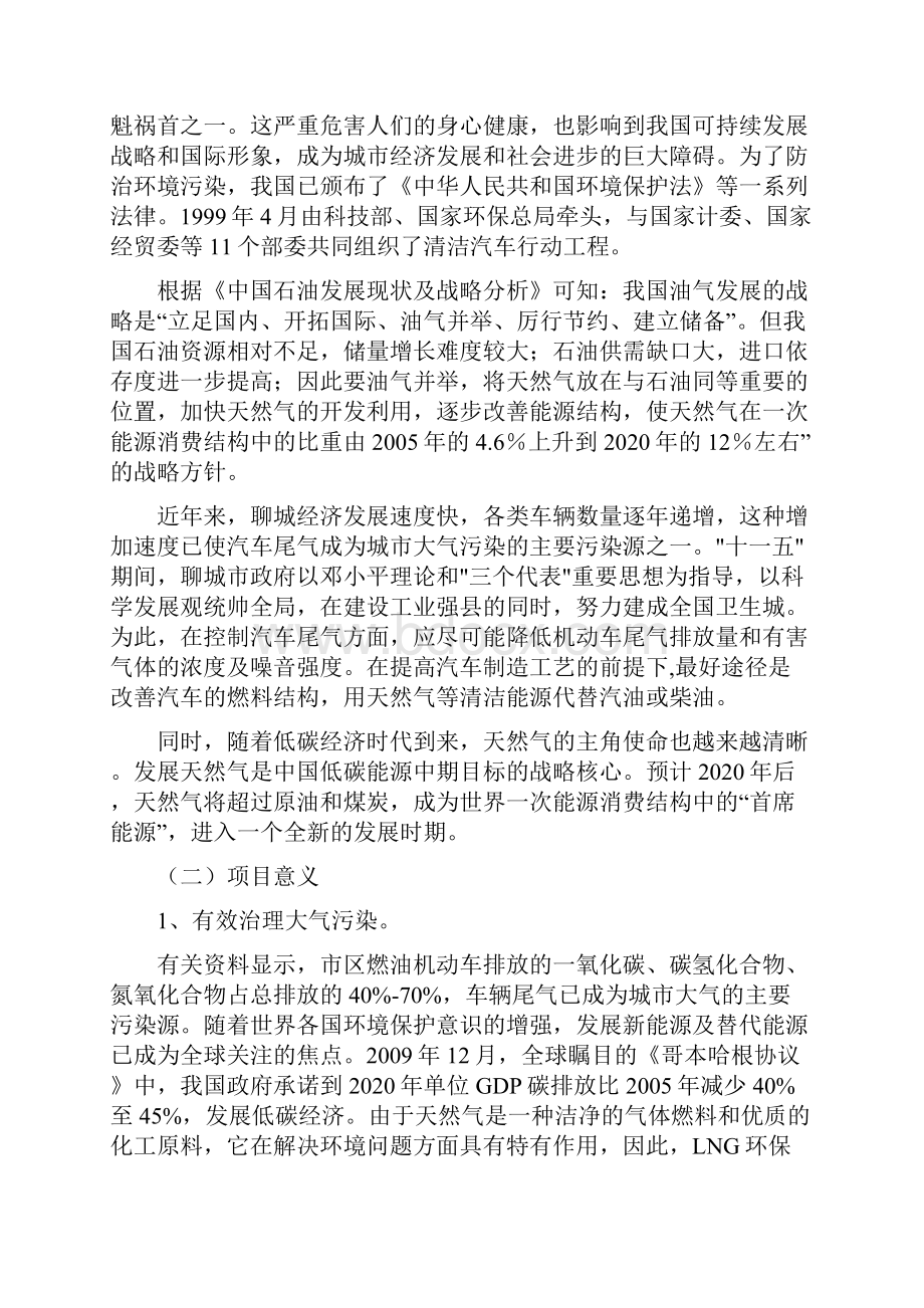 LNG加气站气化站项目建议书可行性研究报告.docx_第2页