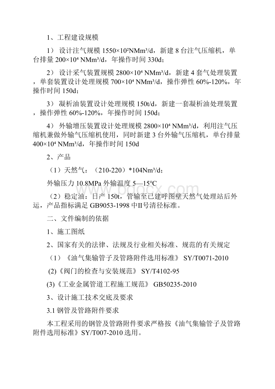 新疆呼图壁集注总站管道安装施工组织设计.docx_第2页