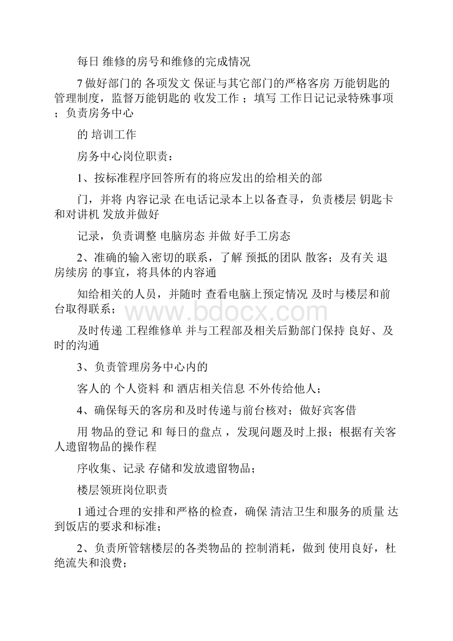 参考文档对自己的管辖区域负责是嘴基本的职责word范文 16页.docx_第2页