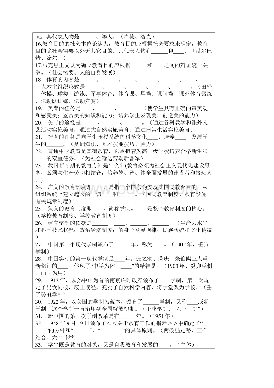 教育学试题及答案.docx_第2页