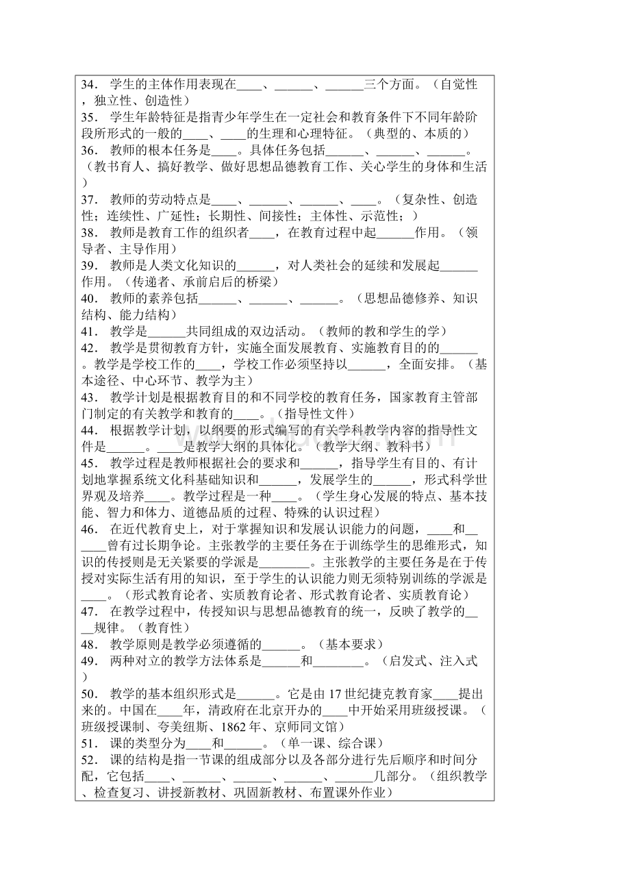 教育学试题及答案.docx_第3页