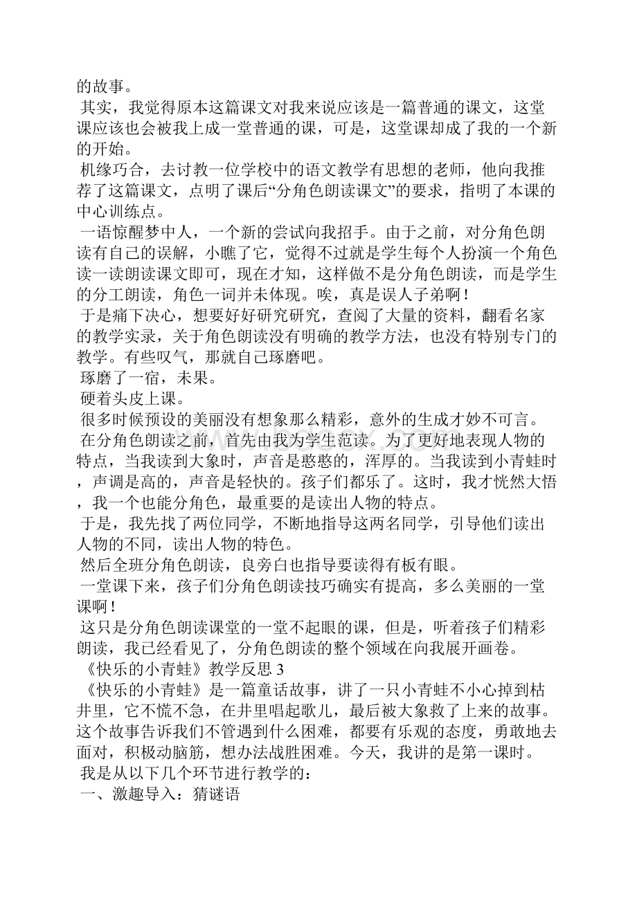 《快乐的小青蛙》教学反思.docx_第2页