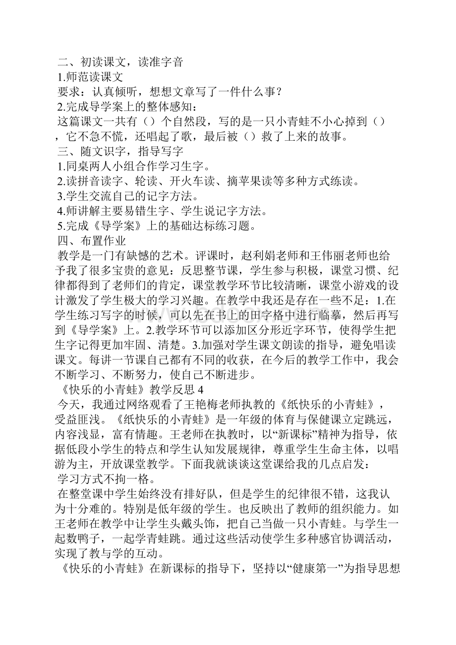 《快乐的小青蛙》教学反思.docx_第3页