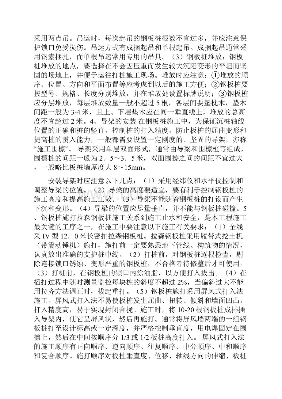 拉森钢板桩现场施工专项方法.docx_第2页