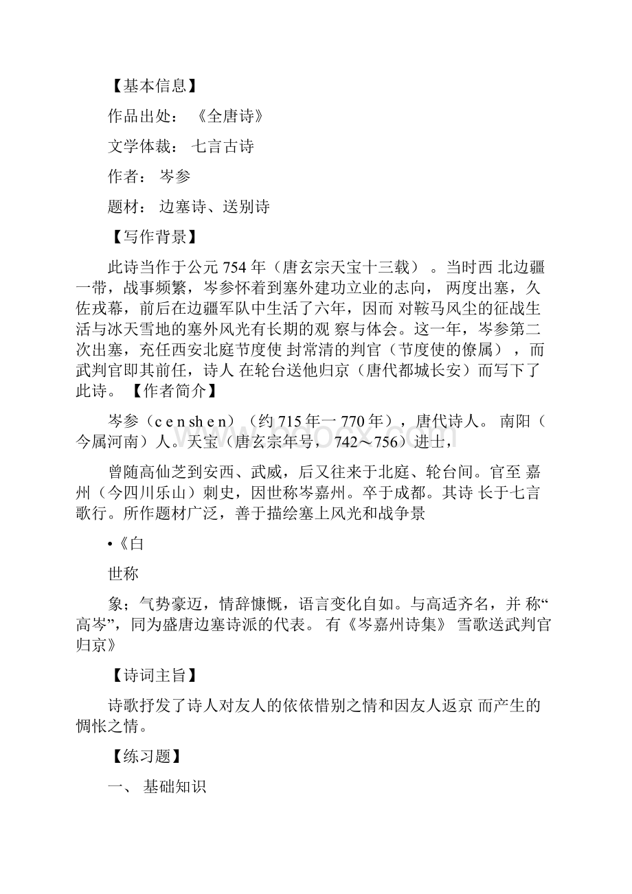 白雪歌送武判官归京中考总复习.docx_第2页