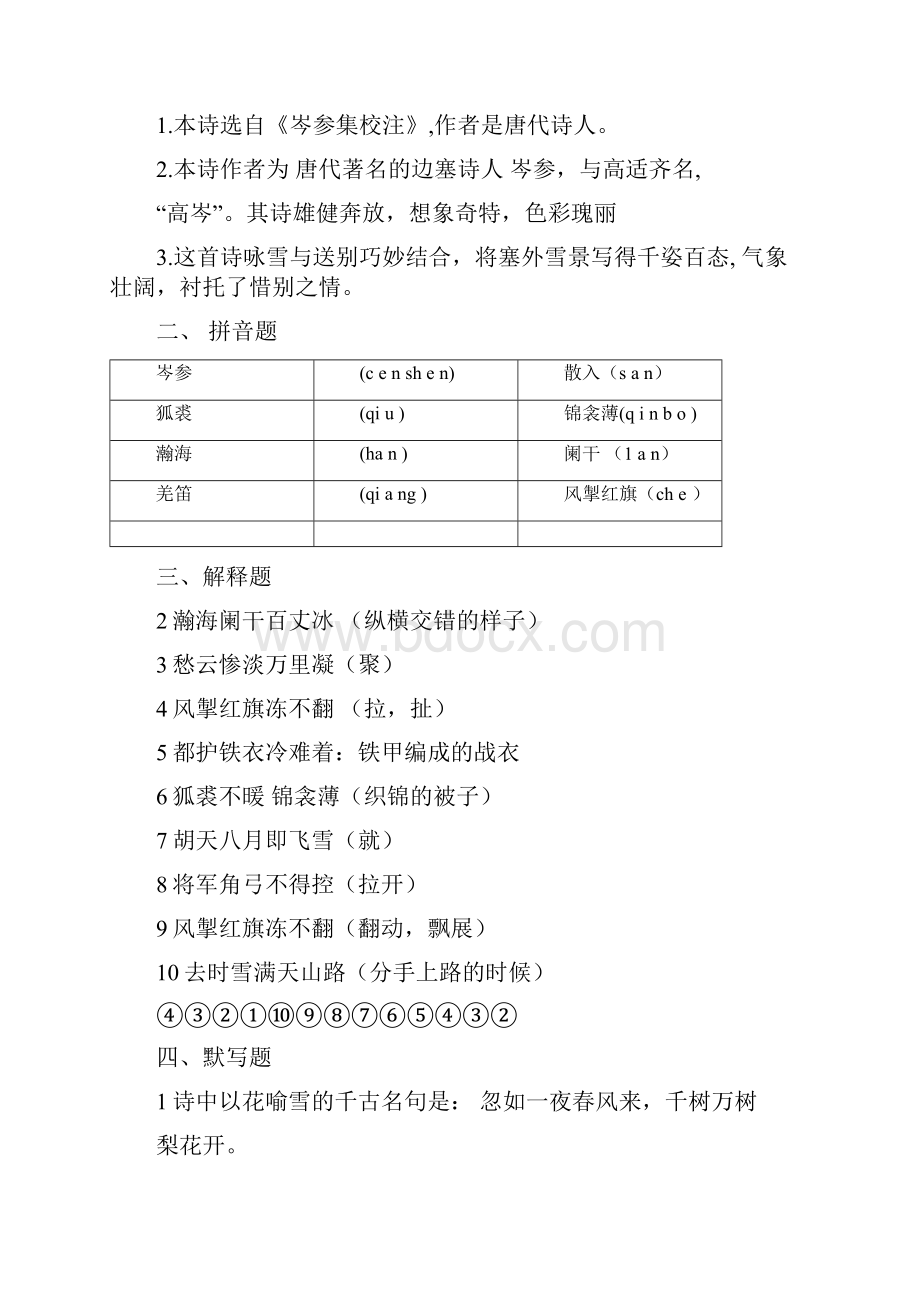 白雪歌送武判官归京中考总复习.docx_第3页