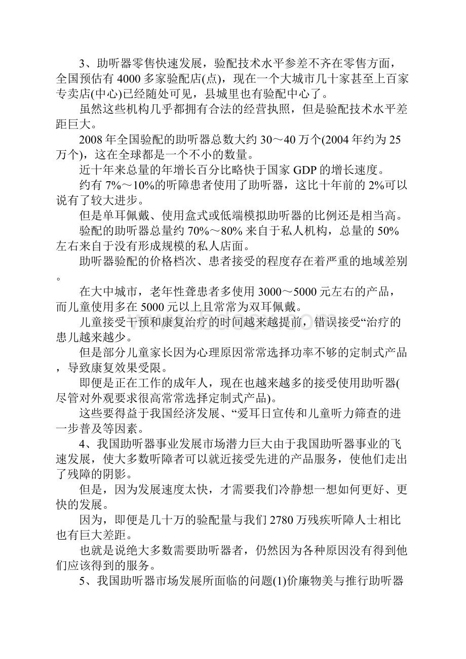 中国助听器市场调研报告材料.docx_第3页