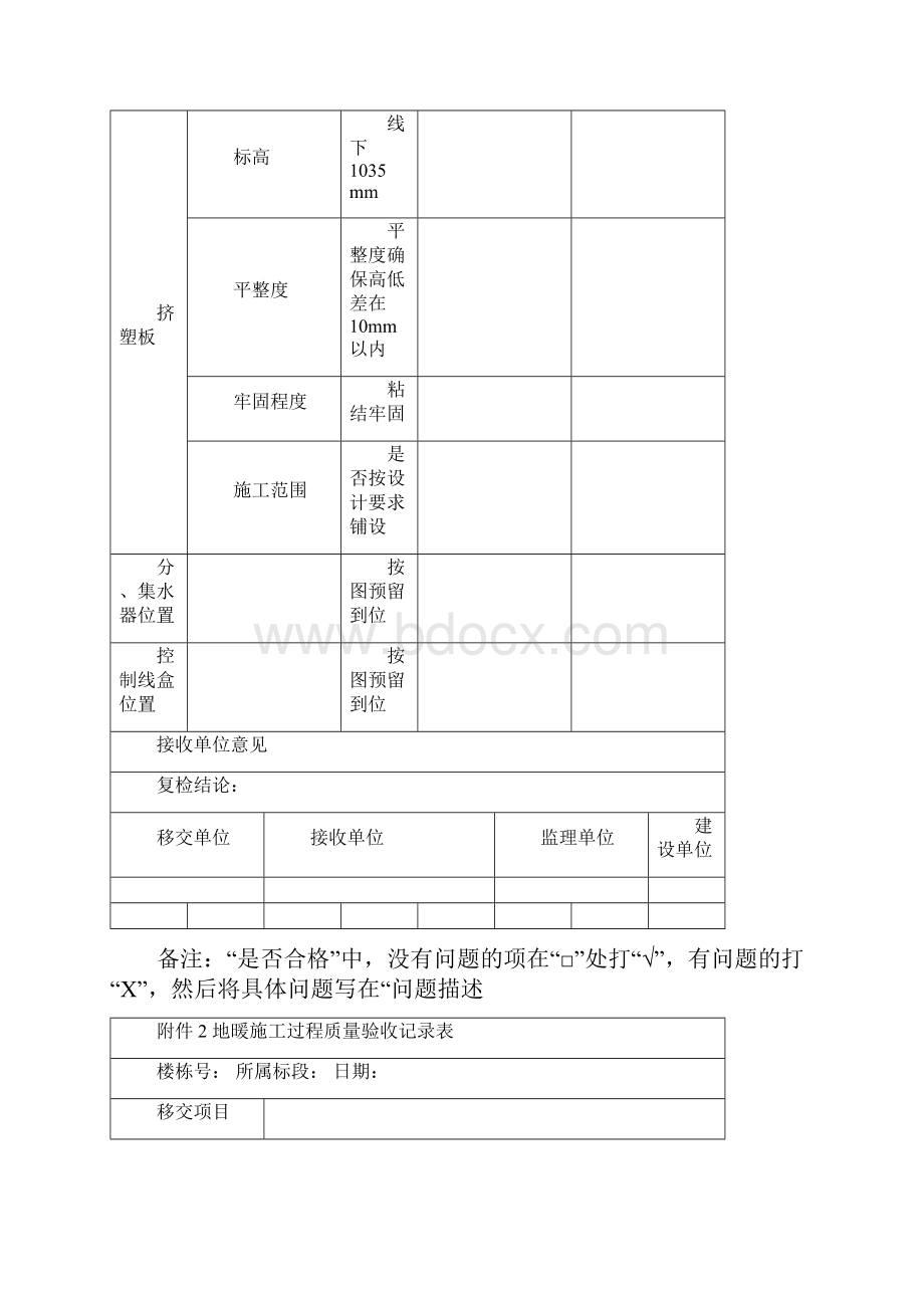 关于地暖控制细则3.docx_第3页