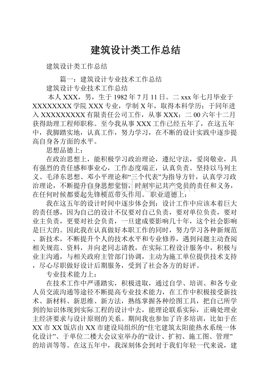 建筑设计类工作总结.docx_第1页