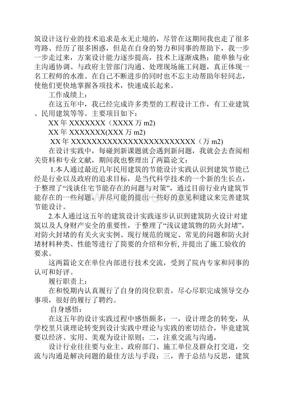 建筑设计类工作总结.docx_第2页