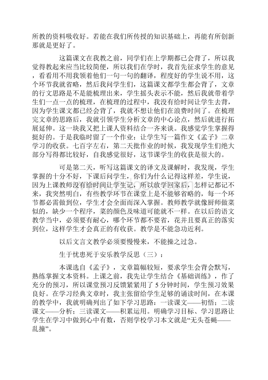 生于忧患死于安乐教学反思15篇.docx_第2页