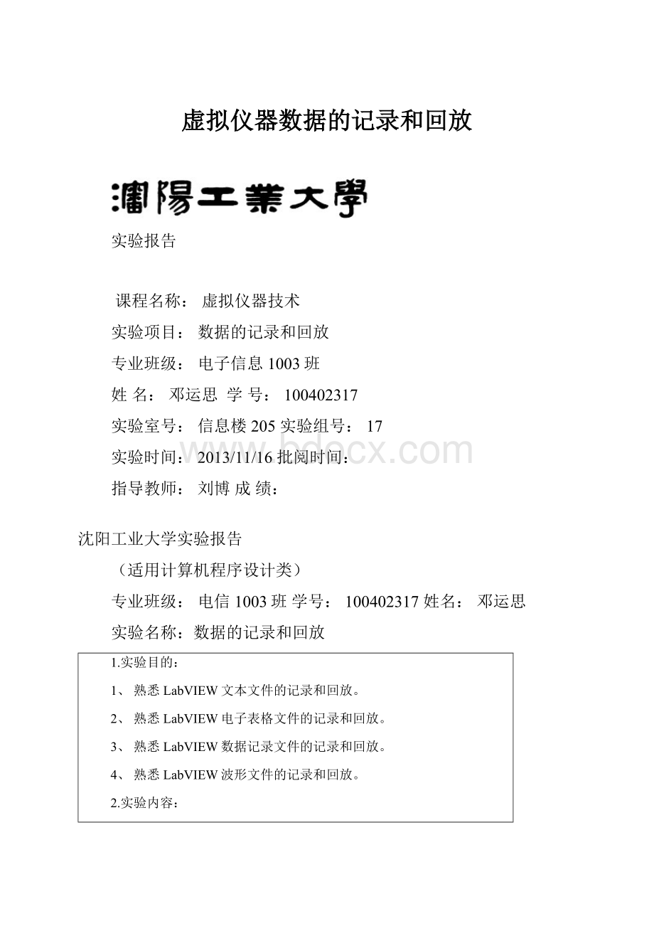 虚拟仪器数据的记录和回放.docx_第1页