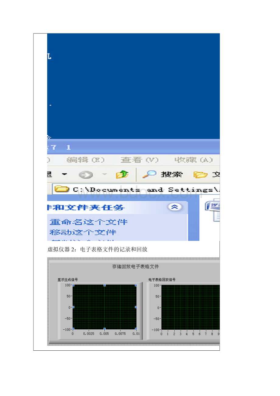 虚拟仪器数据的记录和回放.docx_第3页