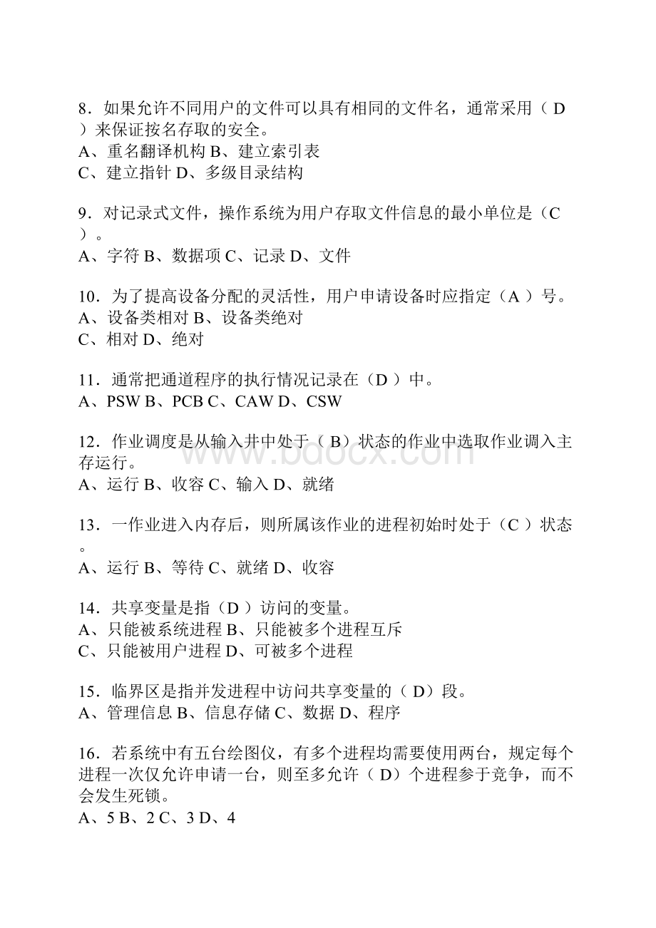 操作系统.docx_第2页