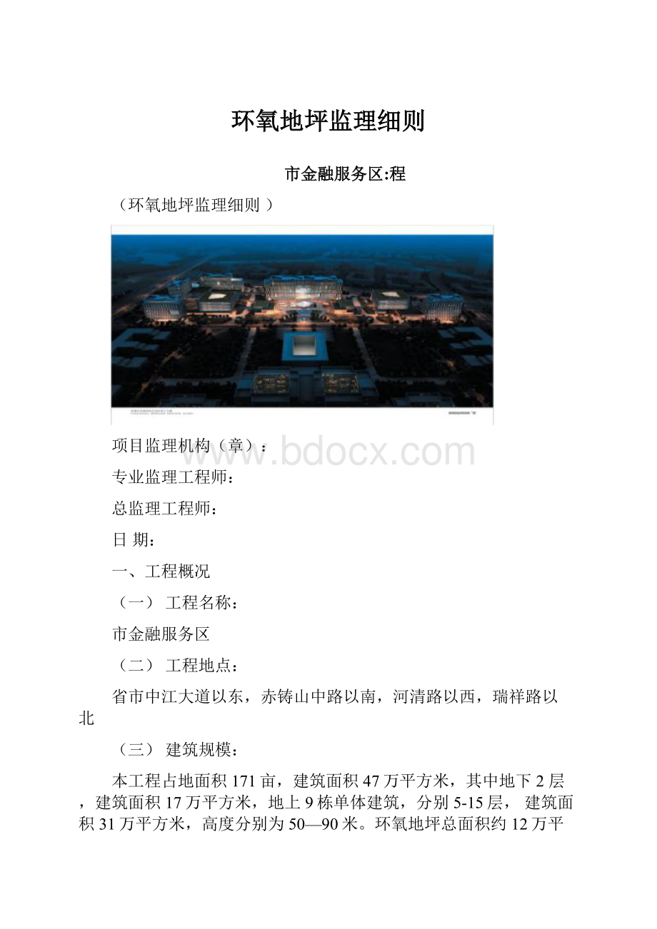 环氧地坪监理细则.docx