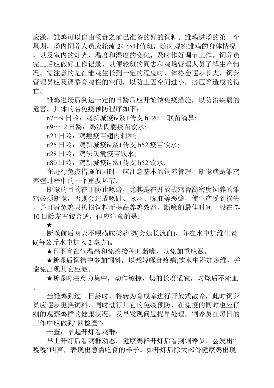 大学畜牧兽医业学习生产实习报告完整版.docx_第3页