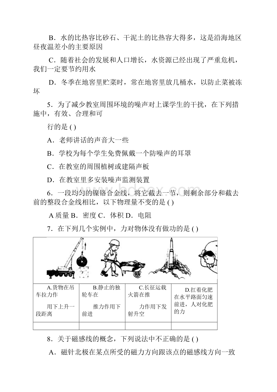 四川省内江市中考理化生综合试题和答案解析.docx_第2页