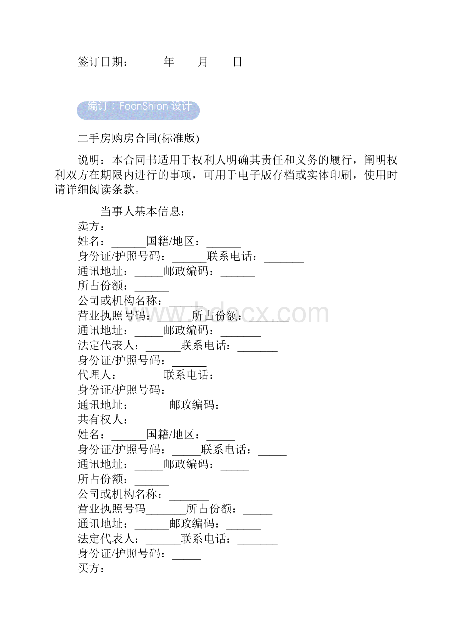 二手房购房合同范本标准版.docx_第2页