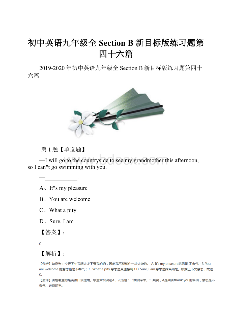 初中英语九年级全Section B新目标版练习题第四十六篇.docx