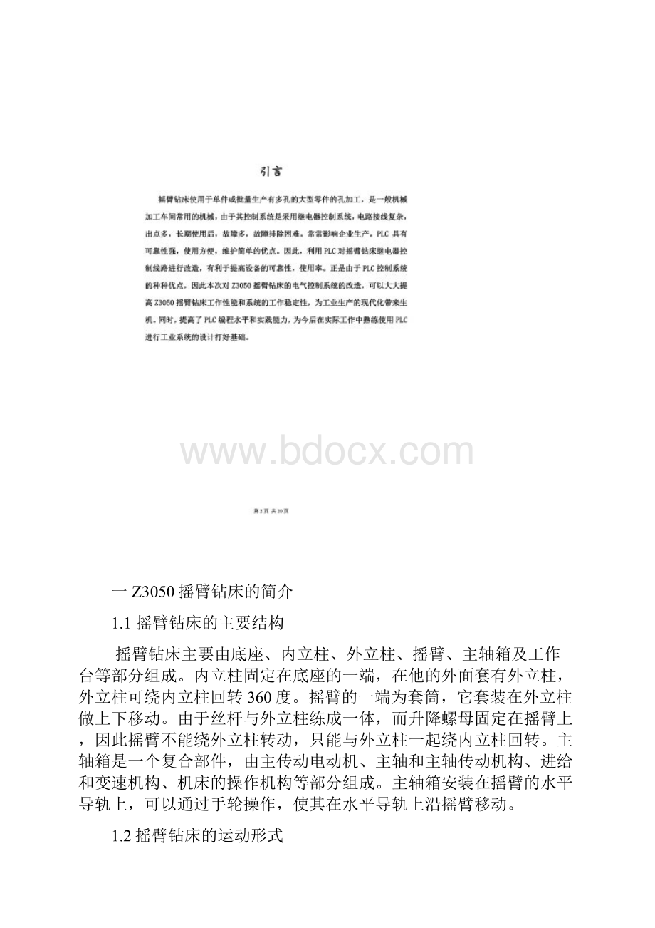 摇臂钻床毕业论文.docx_第2页