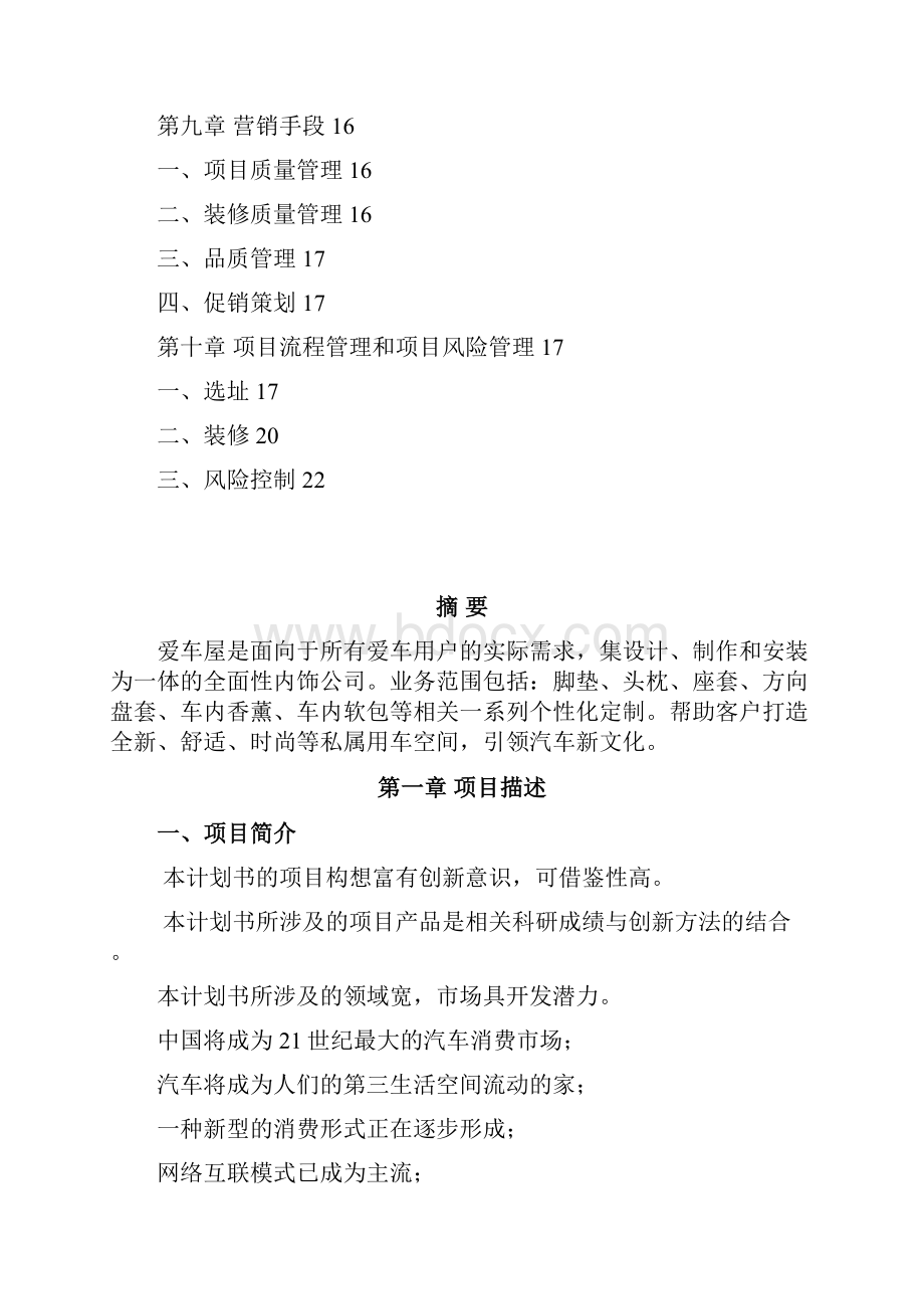 北京信息职业技术学院创业计划书.docx_第3页