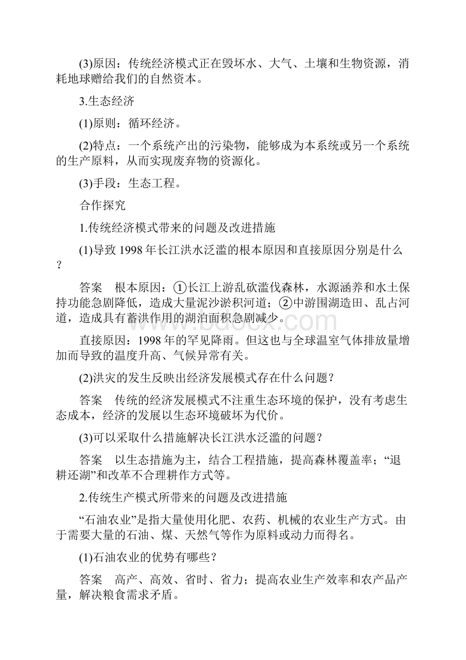 高2生物人教版选修3文档专题5 生态工程 51 Word版含答案 2.docx_第3页