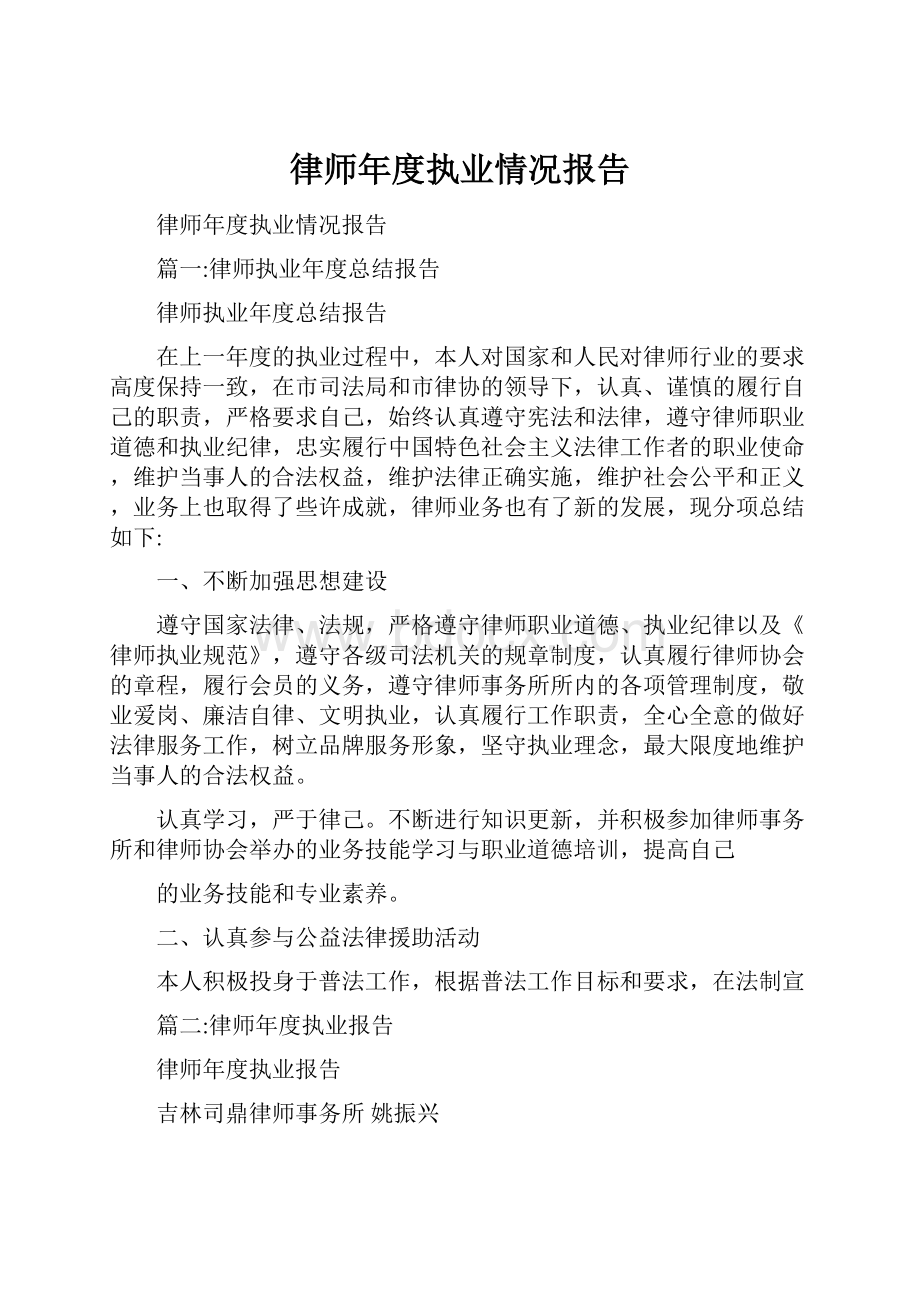 律师年度执业情况报告.docx