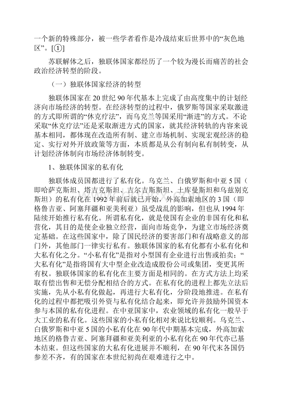 第七章独联体与俄罗斯的经济与政治.docx_第2页