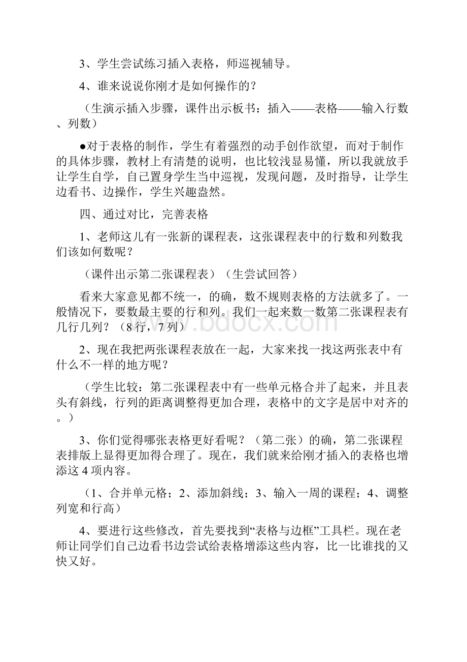 制作课程表教案.docx_第3页