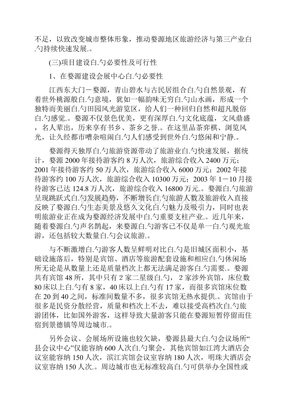 XX县综合会展中心开发投资建设可行性研究报告.docx_第3页