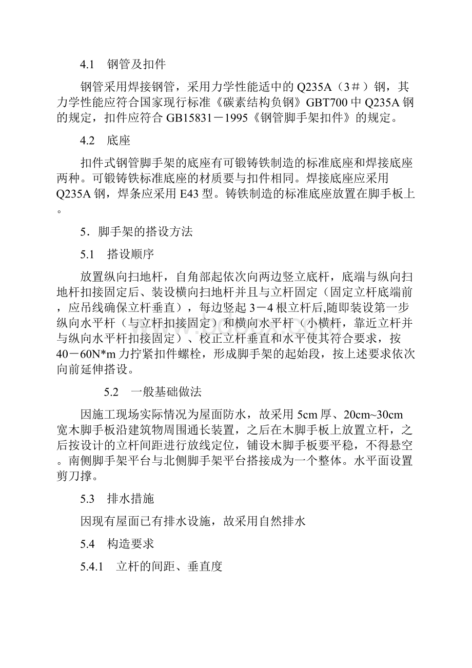 八三东里脚手架及吊篮施工方案.docx_第2页