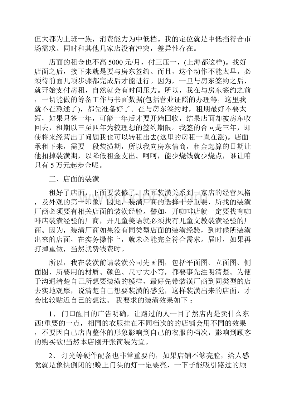 要卖衣服创业准备计划书 外卖创业计划书.docx_第2页