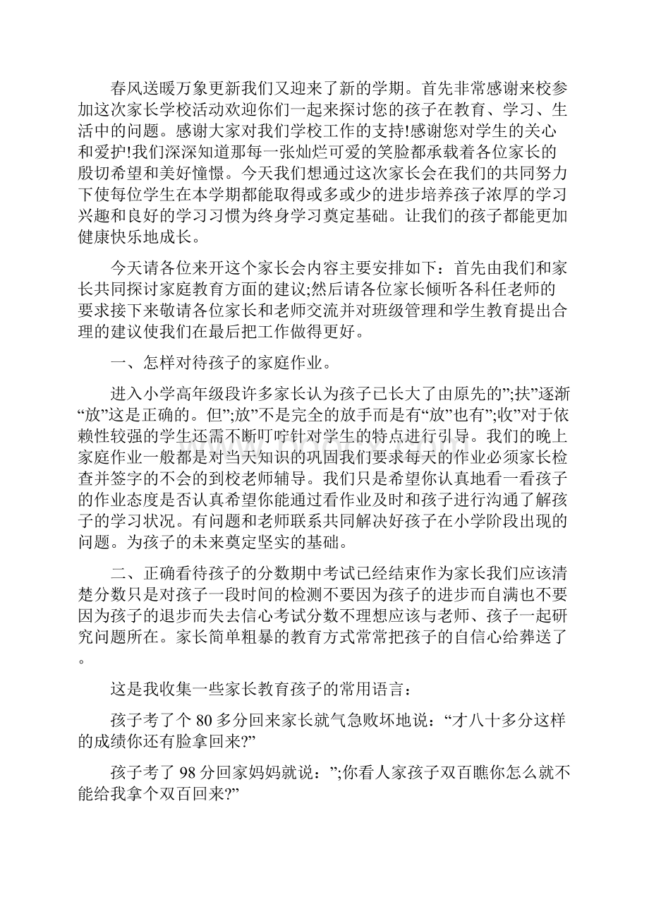 优秀3分钟家长会发言.docx_第3页