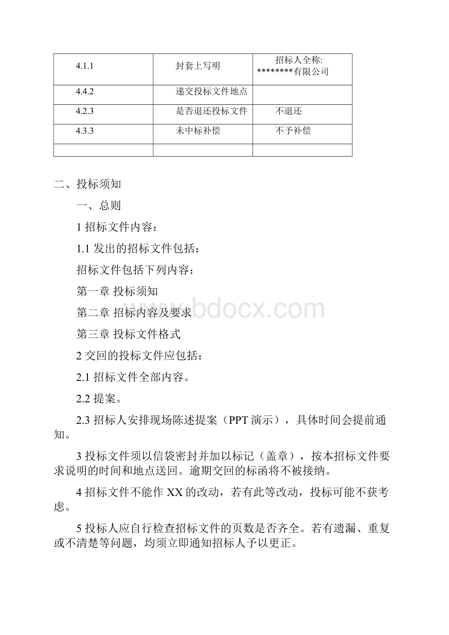 项目全程营销策划招标文件.docx_第3页