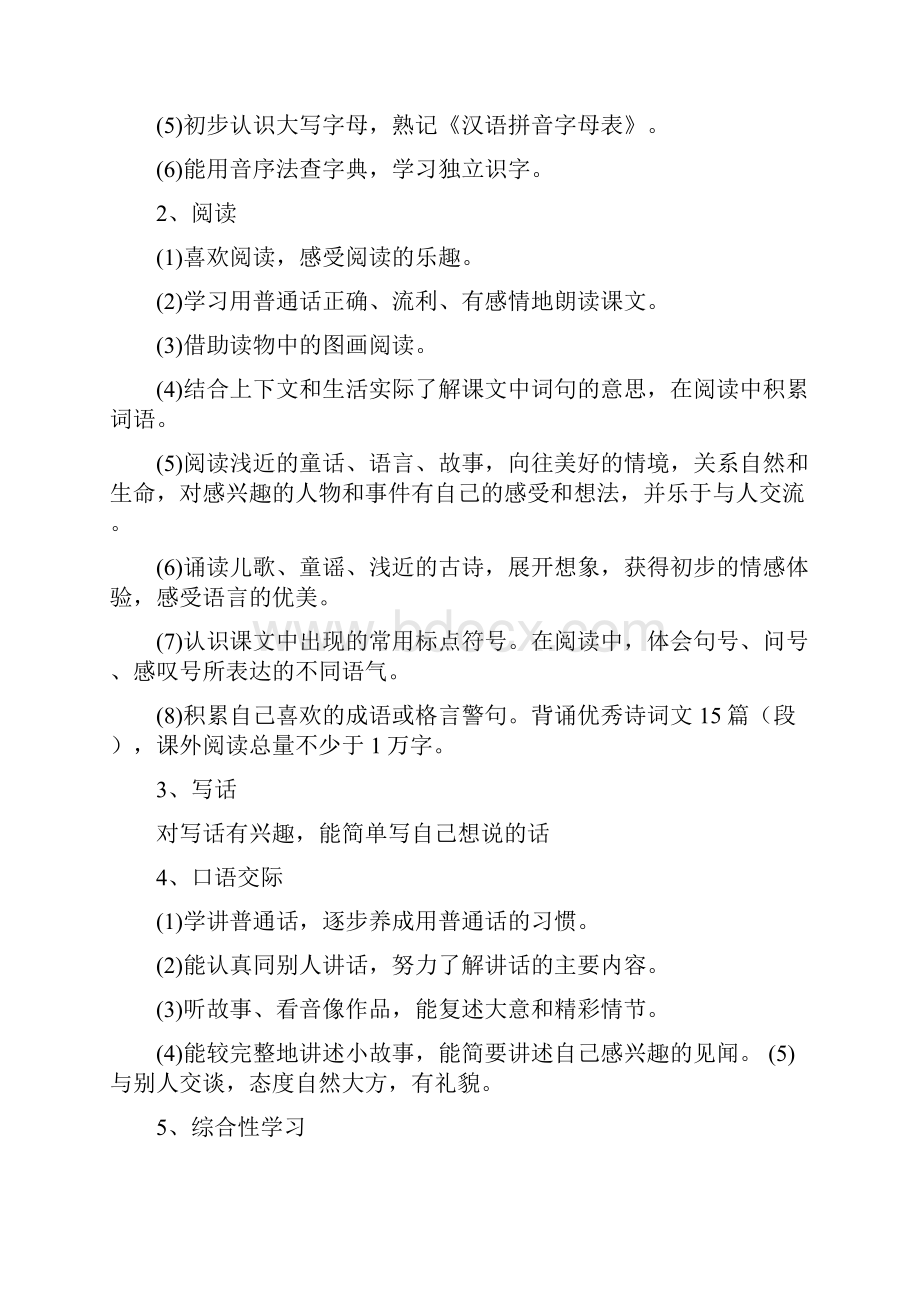 一年级语文下册全册教案包括教学计划.docx_第2页