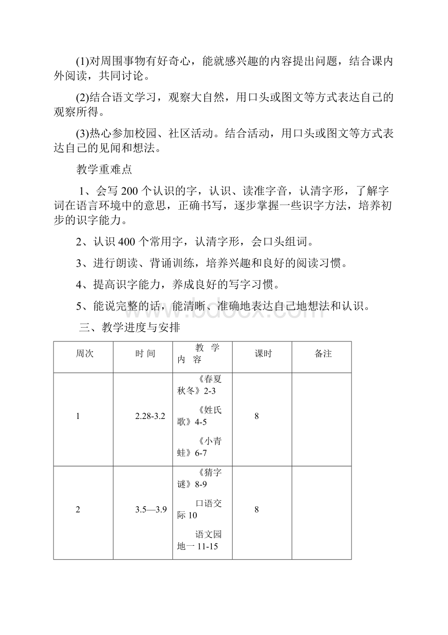 一年级语文下册全册教案包括教学计划.docx_第3页