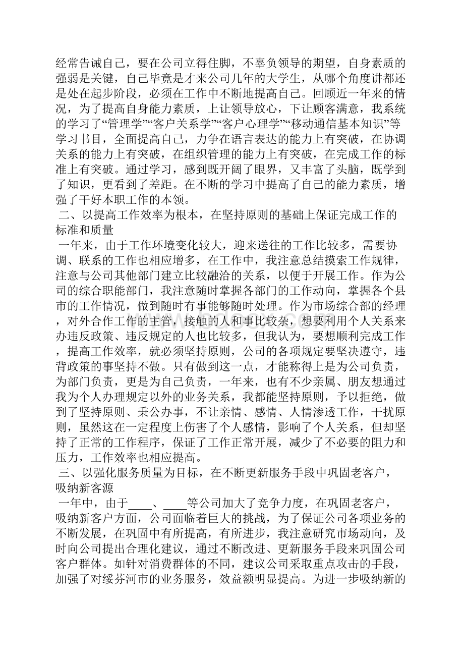 总经理工作个人述职报告.docx_第2页