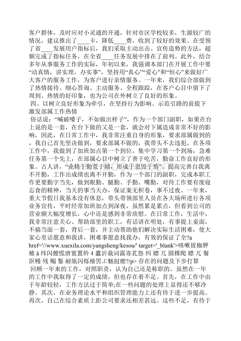 总经理工作个人述职报告.docx_第3页