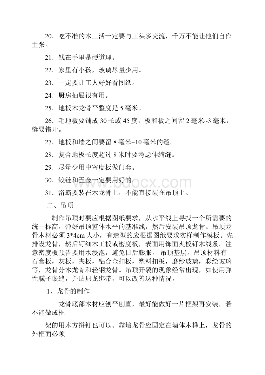 装修中的木工活和油漆工项目.docx_第2页