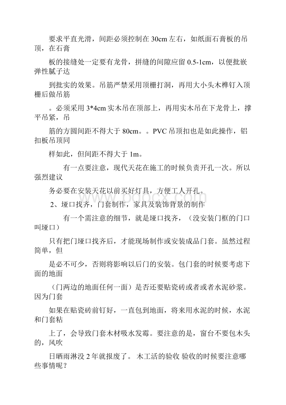 装修中的木工活和油漆工项目.docx_第3页