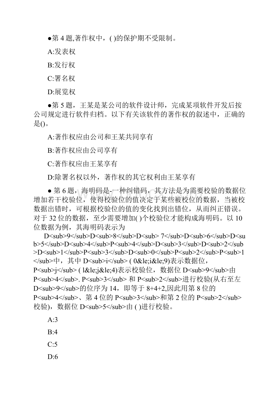 下半年上午网络工程师软考考试真题及答案完整版.docx_第2页